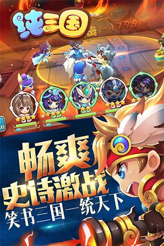 纯三国无限元宝修改版 游戏截图