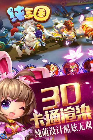 纯三国无限元宝修改版 游戏截图