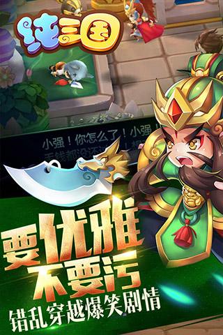 纯三国无限元宝修改版 游戏截图