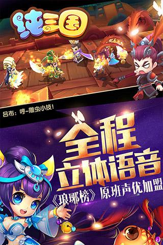 纯三国无限元宝修改版 游戏截图