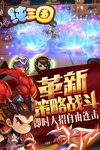 纯三国无限元宝修改版 游戏截图